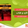 دانلود کتاب کارد و طناب ژرژ سیمنون