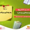 دانلود پروژه رمز توانگری و راز قدرت ژوزف مورفی