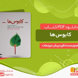 دانلود کتاب کابوس‌ها