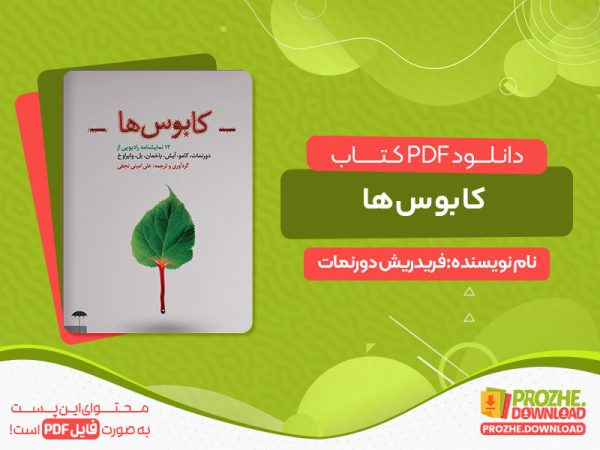 دانلود کتاب کابوس‌ها