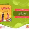 دانلود کتاب بادیگارد کاترین سنتر