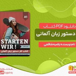دانلود کتاب کار دستور زبان آلمانی