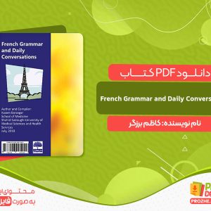 دانلود کتاب French Grammar and Daily Conversation کاظم برزگر