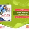 دانلود کتاب 1100 نکته آزمون نظام مهندسی pdf