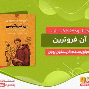 دانلود کتاب آن فروترین زندگی فرانسوآی قدیس کریستیان بوبن