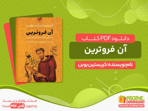 دانلود کتاب آن فروترین زندگی فرانسوآی قدیس کریستیان بوبن