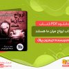 دانلود کتاب ارواح میان ما هستند