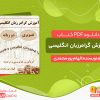 دانلود کتاب آموزش گرامر زبان انگلیسی تصویری و دو زبانه