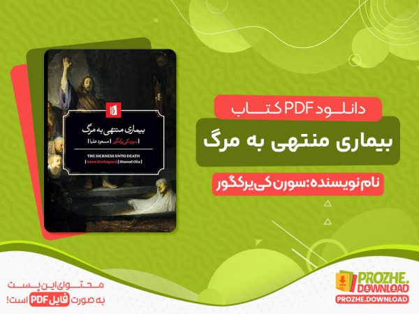 دانلود کتاب بیماری منتهی به مرگ pdf