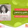 دانلود کتاب در قلمرو پادشاهان