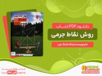 دانلود کتاب روش نقاط جرمی یانگ شنگ چن