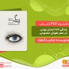 دانلود کتاب زندگی 3.0 انسان بودن در عصر هوش مصنوعی