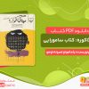دانلود کتاب هاگاکوره: کتاب سامورایی