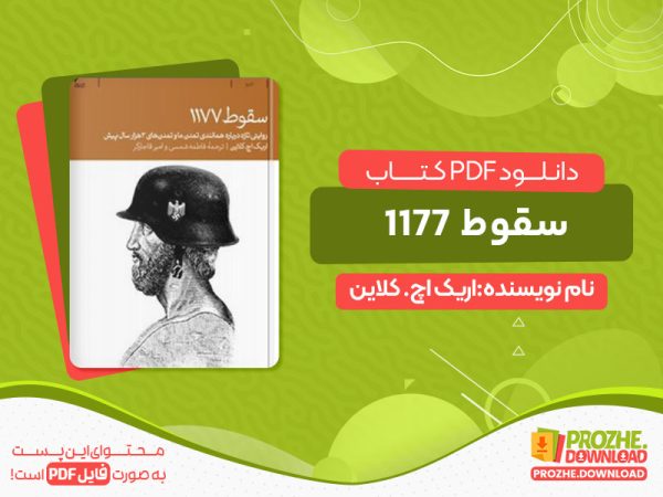 دانلود پی دی اف کتاب روایتی تازه درباره‌ی همانندی تمدن ما