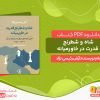 دانلود کتاب شاه و شطرنج قدرت در خاورمیان