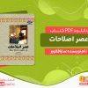 دانلود کتاب رایگان عصر اصلاحات