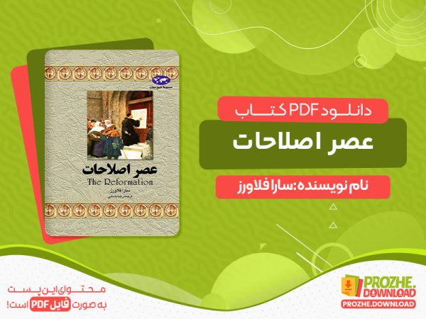 دانلود کتاب رایگان عصر اصلاحات