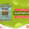 دانلود کتاب عصر فئودالیسم pdf