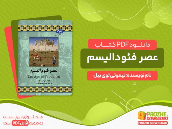 دانلود کتاب عصر فئودالیسم pdf
