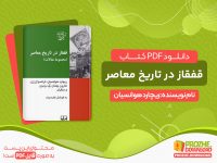 دانلود کتاب رایگان قفقاز در تاریخ معاصر