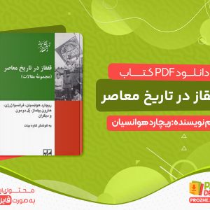 دانلود کتاب رایگان قفقاز در تاریخ معاصر
