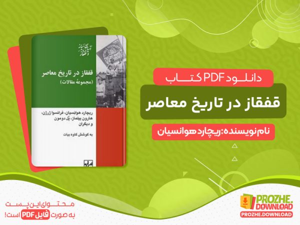 دانلود کتاب رایگان قفقاز در تاریخ معاصر