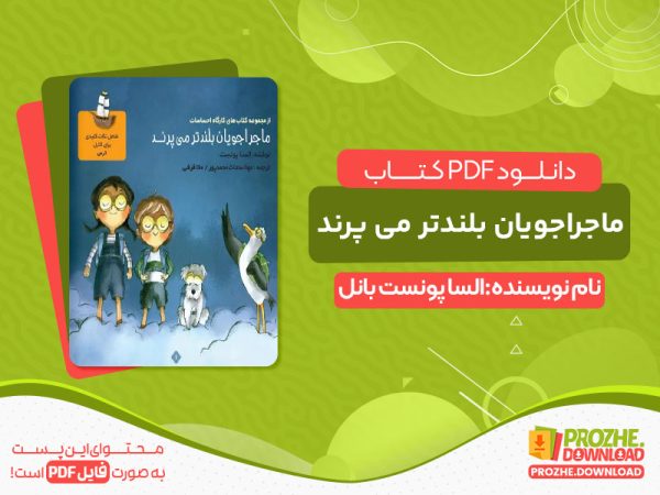 دانلود کتاب مجموعه هشت جلدی ماجراجویان اثر السا پونست