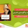 دانلود کتاب عشق و آگوستین قدیس