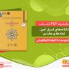 دانلود کتاب نشانه‌های اسرار آمیز نمادهای مقدس