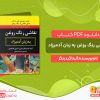 دانلود کتاب نقاشی رنگ روغن به زبان آدمیزاد