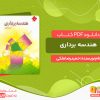 دانلود کتاب هندسه برداری pdf