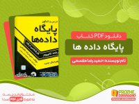 دانلود کتاب پایگاه داده ها pdf