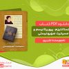 دانلود کتاب پروتستانتیزم نصیر صاحب خلق