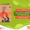 دانلود کتاب یک گفتگوی سه نفره درباره خیر، شر و وجود خدا