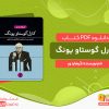 دانلود کتاب کارل گوستاو یونگ گرهارد ور