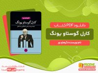 دانلود کتاب کارل گوستاو یونگ گرهارد ور