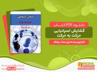 دانلود کتاب گشایش اسپانیایی حرکت به حرکت رایگان