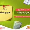 دانلود پروژه هنر درک زمانه آنتوان چخوف