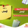 دانلود پروژه آرامش استر و جری هیکس