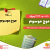 دانلود پروژه موج موسوم الوین تافر
