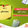دانلود پروژه سخت نگیر اوشو