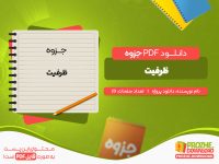 دانلود جزوه ظرفیت دانلود پروژه