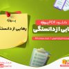 دانلود پروژه رهایی از دانستگی کریشنا مورتی