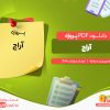 دانلود و خرید پروژه آراج راحله