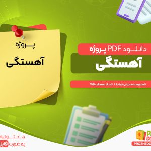 دانلود رایگان پروژه آهستگی میلان کوندرا