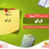 دانلود رایگان پروژه ال آی زهرا علیزاده