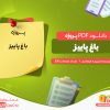 دانلود پروژه باغ پاییز سپیده فرهادی