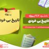 دانلود پروژه تاریخ بی خرد باربارا تاکمن