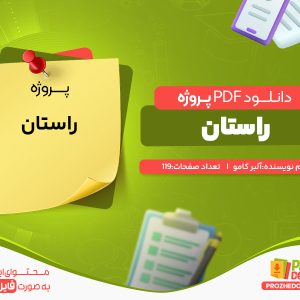 دانلود و خرید پروژه راستان آلبر کامو