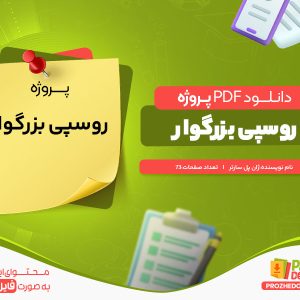 دانلود رایگان پروژه روسپی بزرگوار ژان پل سارتر